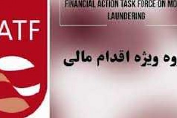 مهلت دوباره FATF به ایران برای انجام اصلاحات مورد نظر