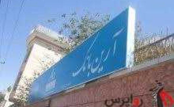 سخنگوی بانک مرکزی افغانستان از لغو مجوز فعالیت تنها بانک ایرانی در آن کشور خبر داد .