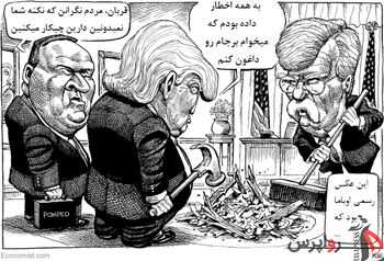 ” امریکن پراسپکت ” : ترامپ ، پمپئو و بولتون در حالی سیاست شکست خورده ای را علیه ایران آغاز کرده‌اند .
