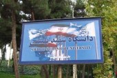 محرومیت مجدد دانشگاه شهید بهشتی /مقاومت کشورهای اروپایی در انتشار مقالات علمی