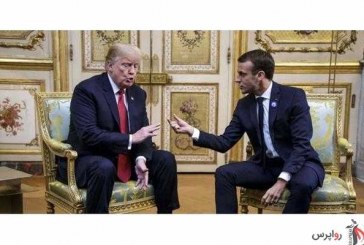 واکنش فرانسه به تهدید ” ترامپ “