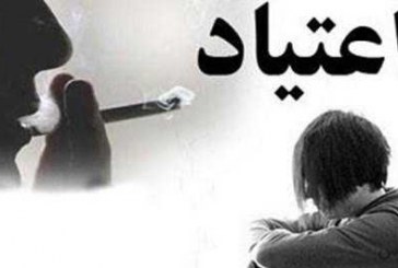 ایران دو میلیون و ۸۰۰ هزار معتاد دارد/ سهم ۶ درصدی زنان از اعتیاد