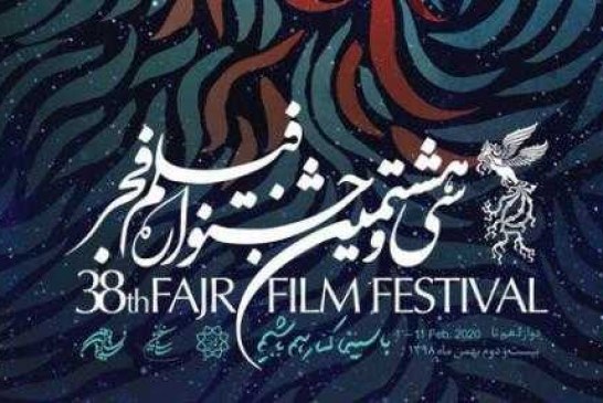اعلام نامزدهای سودای سیمرغ جشنواره فیلم فجر ۳۸