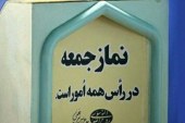 لغو نمازجمعه در تمامی شهرهای مراکز استان، تا اطلاع ثانوی