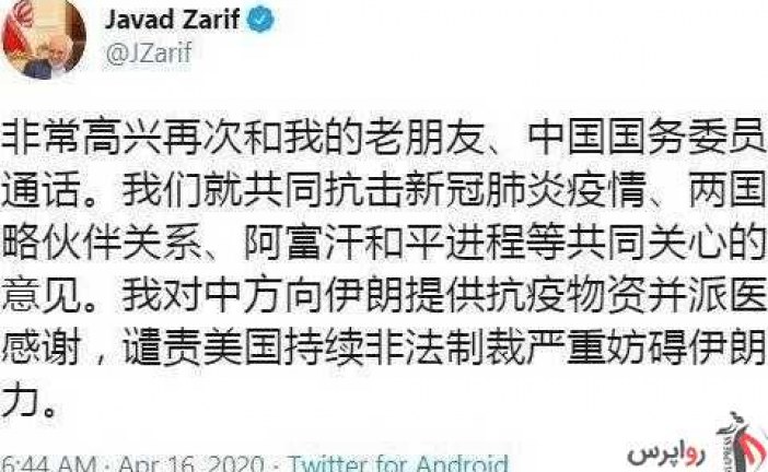 توئیت ظریف در قدردانی از کمک های پکن به زبان چینی/عکس