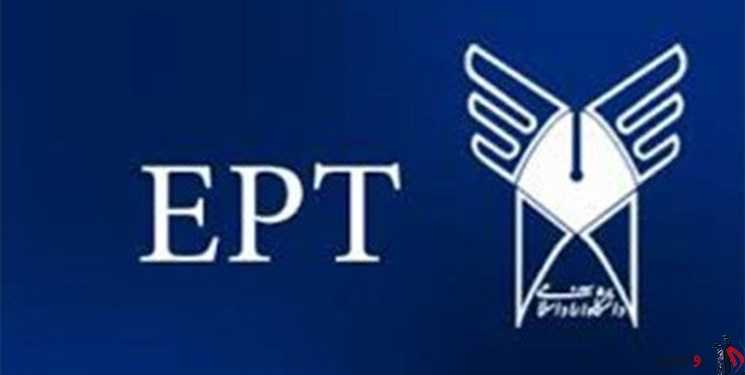 ثبت‌نام آزمون EPT و فراگیر مهارت‌های عربی شهریورماه دانشگاه آزاد آغاز شد