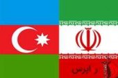 ​​آغاز مذاکرات برای امضای موافقتنامه تجارت ترجیحی (PTA) ایران و آذربایجان