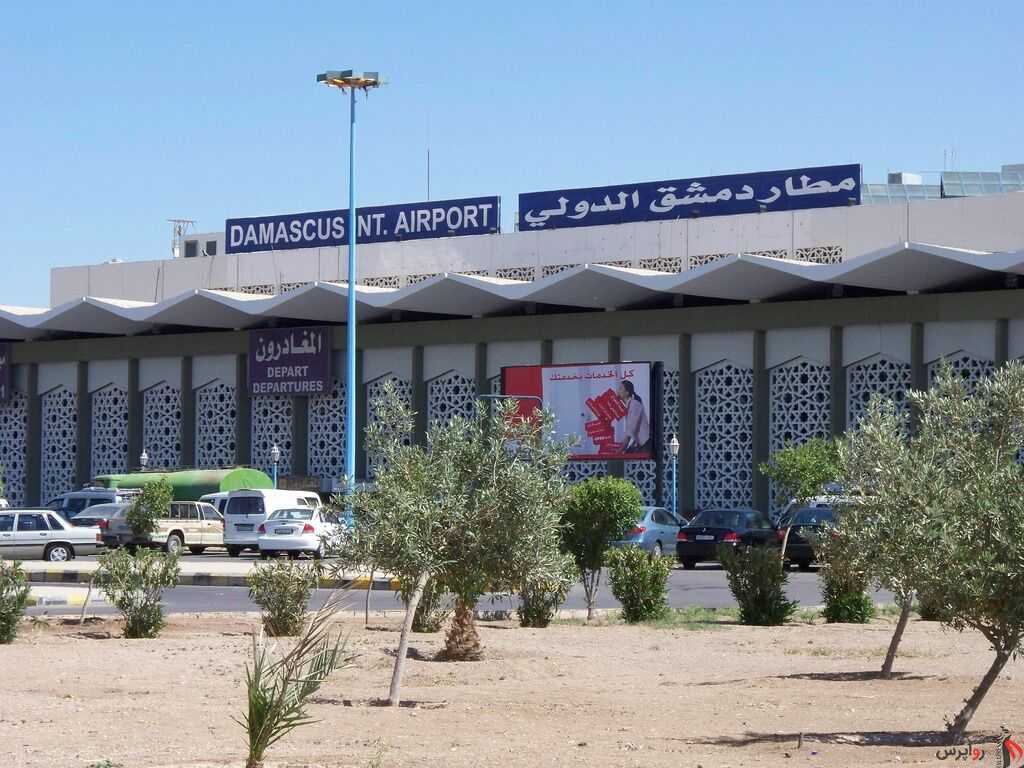 فرودگاه دمشق فعالیت عادی خود را پس از ماه‌ها توقف از سر می گیرد