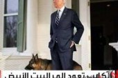 خشم العربیه از شکست ترامپ با انتشار یک تصویر : “سگ ها به کاخ سفید باز می گردند !”