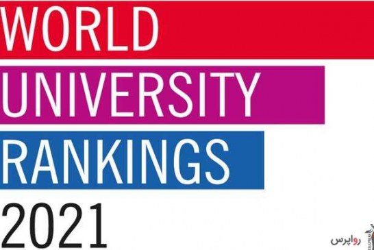 رتبه‌بندی موضوعی دانشگاه‌های جهان اعلام شد