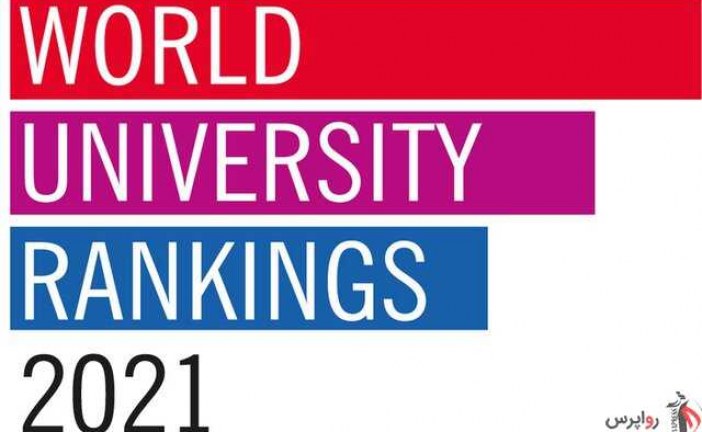 رتبه‌بندی موضوعی دانشگاه‌های جهان اعلام شد