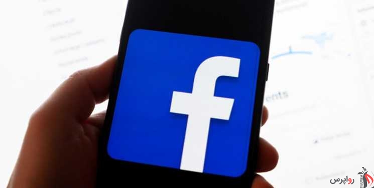 دادگاهی شدن فیس‌بوک در فرانسه به‌علت کم‌کاری در مقابله با اخبار دروغ
