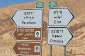 العربی الجدید : شلیک به دیمونا، مذاکرات وین و سیاست «ابر‌های سیاه» اسرائیل