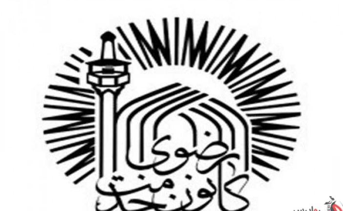 ” وقف – نذر ” رسانه رضوی علیه آلاف التحیه و الثناء ( رواپرس ) / اعضای شورای هماهنگی کانون ‌های خدمت رضوی مازندران انتخاب شدند