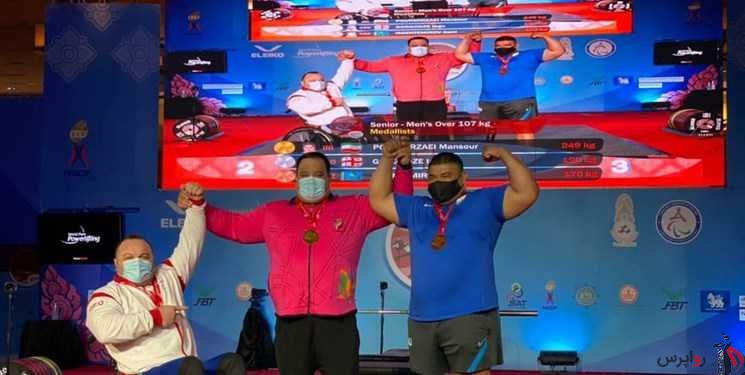 جام جهانی پاراوزنه‌برداری |طلای فوق سنگین برای پورمیرزایی/ایران با 6 مدال رنگارنگ نایب قهرمان شد