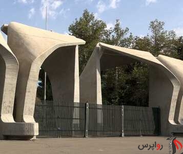امروز آخرین مهلت پذیرش بدون آزمون دانشجوی دکتری در دانشگاه تهران