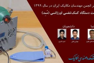 معرفی پایان‌نامه برتر سال ۹۹ از سوی انجمن مهندسان مکانیک ایران