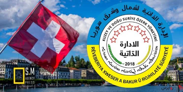اعتراض سوریه به تأسیس دفتر جدایی‌طلبان کُرد در سوئیس