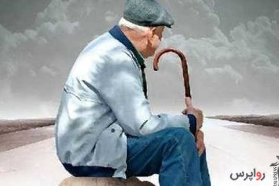 بازنشستگی و چند راهکار برای عبور از چالش سالمندی ( فربد فدایی عضو انجمن علمی روان‌پزشکان ایران )