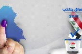 مشارکت در انتخابات پارلمانی عراق؛ بازیابی اعتماد عمومی
