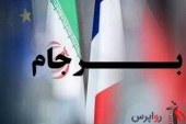 ایران هنوز اراده و حسن نیت در طرف‌های مقابل نمی‌بیند