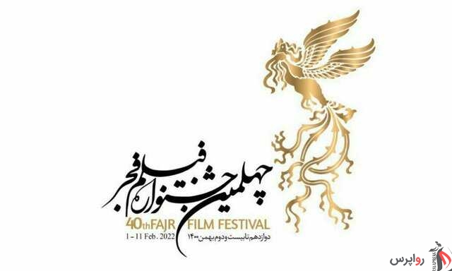 ۲ روز تا پایان مهلت شرکت در جشنواره فیلم فجر