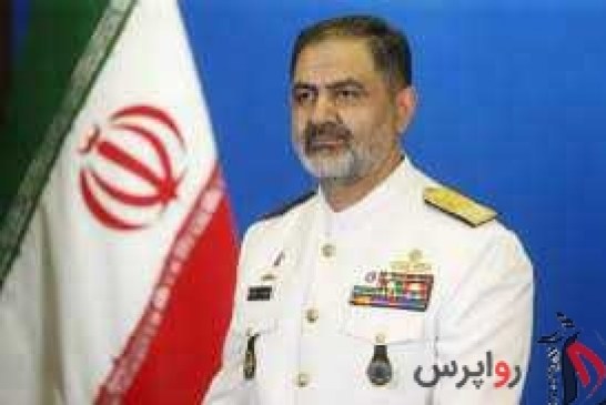امیر دریادار ایرانی خبر داد : اعلام آمادگی چین و روسیه برای برگزاری رزمایش دریایی با ایران