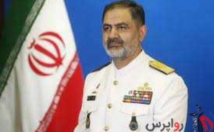 امیر دریادار ایرانی خبر داد : اعلام آمادگی چین و روسیه برای برگزاری رزمایش دریایی با ایران