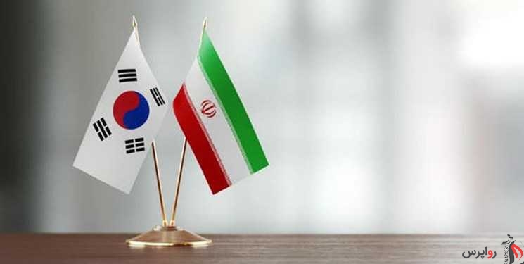 یونهاپ؛ نشست کاری ایران و کره جنوبی درخصوص پول‌های بلوکه‌شده