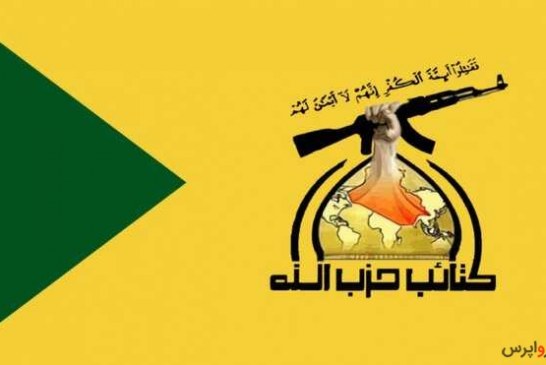 حزب‌الله عراق: مقاومت عرصه را بر دشمن صهیونیست تنگ کرده است