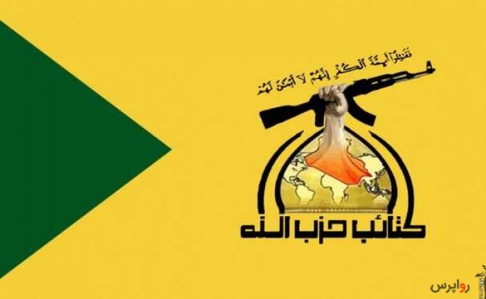 حزب‌الله عراق: مقاومت عرصه را بر دشمن صهیونیست تنگ کرده است