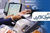 وزارت کار: مصوبه حداقل دستمزد ۱۴۰۱ شورای عالی کار تغییر نمی‌کند
