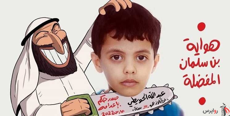 سلاخی کودکان در سعودی؛ اره‌ی «ابومنشار» تیزتر می‌شود