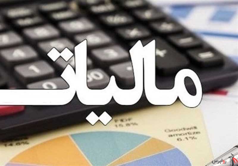 اطلاعیه سازمان امور مالیاتی کشور در اجرای ماده ۲۷۲ قانون مالیات‌های مستقیم