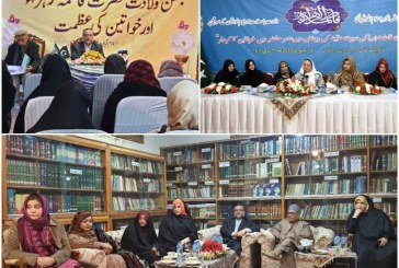گردهمایی میلاد حضرت زهرا(س) و بزرگداشت مقام زن در پاکستان