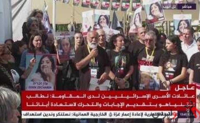 آغاز تظاهرات خانواده اسرای صهیونیست از تل‌آویو تا قدس اشغالی برای فشار به نتانیاهو