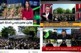 پخش زنده تشییع تاریخی پیکر رئیس جمهور شهید از سوی شبکه‌های جهانی