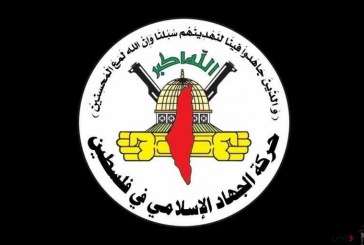 جهاد اسلامی: عملیات مقاومت در جِنین در پاسخ به جنایت روزافزون رژیم اشغالگر است